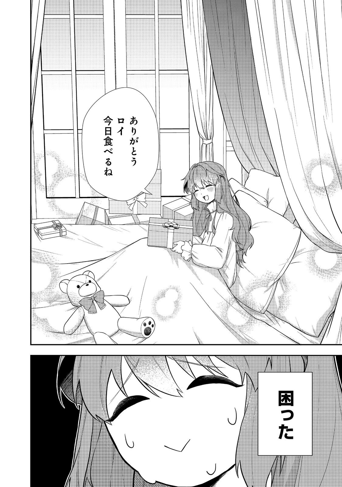 Seishiki Ni Majo Ni Natta Nidome No Akuyaku Koujo Wa, Mou Nido To Taisetsu Na Mono Wo Ushinawanaito Kokoro Ni Chikau - Chapter 3.1 - Page 2